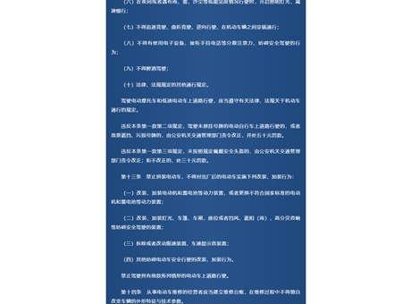 《武威市電動(dòng)車(chē)管理?xiàng)l例》頒布，9月1日起實(shí)施！