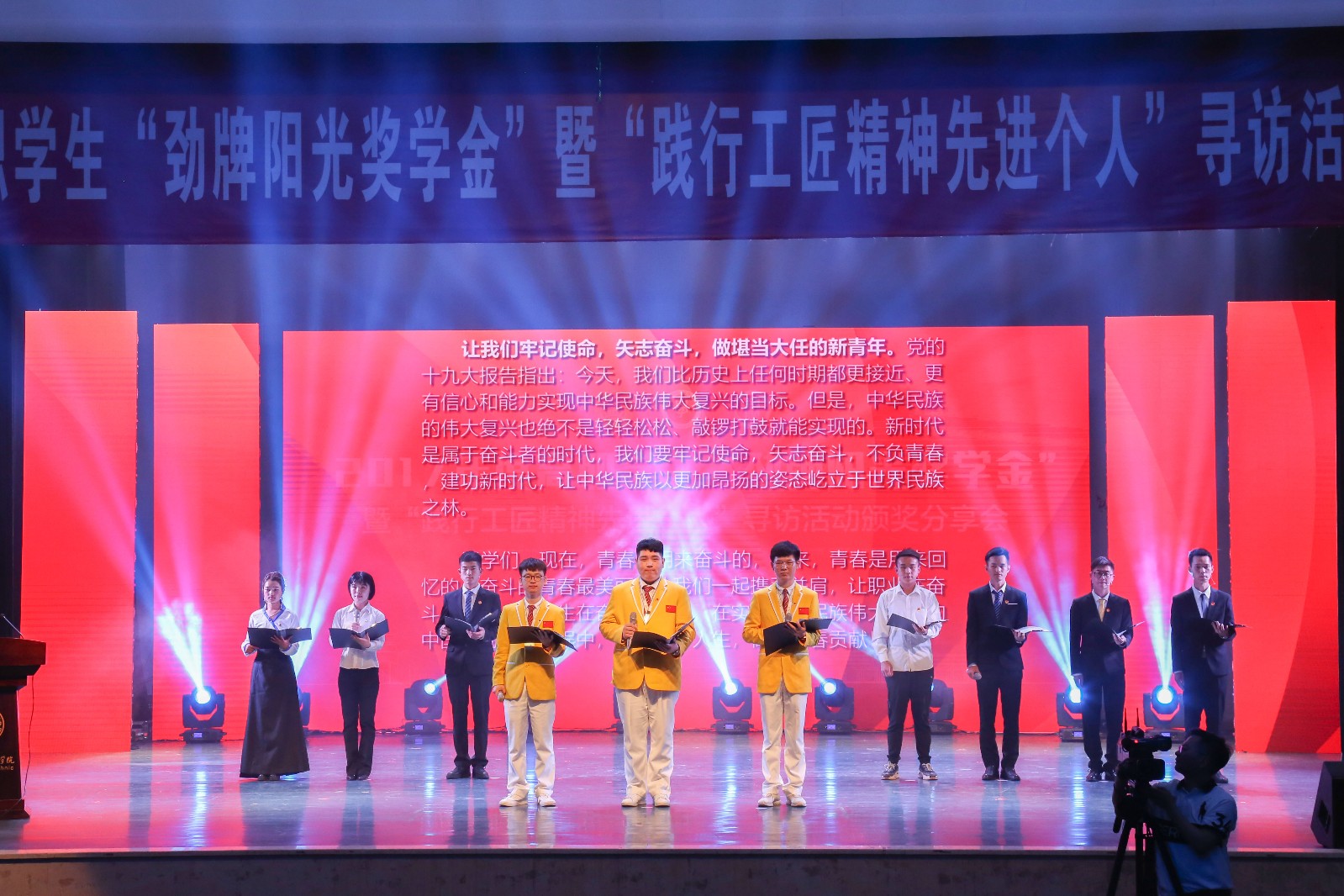 “勁牌陽(yáng)光獎(jiǎng)學(xué)金”特別獎(jiǎng)獲獎(jiǎng)學(xué)生宣讀了《爭(zhēng)做大國(guó)工匠，勇當(dāng)時(shí)代大任》倡議書(shū).JPG