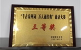 經(jīng)濟(jì)管理系學(xué)生在‘千古涼州詞，萬人誦經(jīng)典’誦讀大賽中獲得三等獎