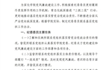 中共武威職業(yè)學(xué)院紀律檢查委員會委員聯(lián)系基層黨組織工作辦法