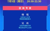 教育部24365就業(yè)公益課程：逆流而上 脫穎而出——讀懂三大策略，把握職業(yè)良機(jī)