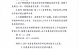 轉(zhuǎn)發(fā)甘肅省教育廳關(guān)于對(duì)2017年度甘肅省高等學(xué)?？茖W(xué)研究項(xiàng)目進(jìn)行結(jié)項(xiàng)驗(yàn)收工作安排的通知