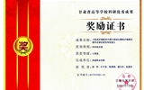 2017年度甘肅省高等學(xué)?？蒲袃?yōu)秀成果獎(jiǎng)勵(lì)證書