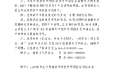 轉(zhuǎn)發(fā)甘肅省教育廳關(guān)于對2018年度甘肅省高等學(xué)?？蒲许?xiàng)目進(jìn)行結(jié)項(xiàng)驗(yàn)收的通知