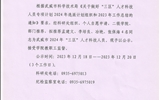 關于推薦武威市2024年“三區(qū)”人才科技人員的公示