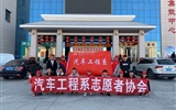 汽車工程系志愿者服務(wù)隊赴火車站、汽車站志愿服務(wù)