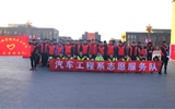 汽車工程系開展“文明出行，關(guān)愛生命”志愿服務(wù)活動
