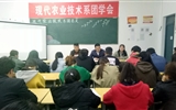現(xiàn)代農業(yè)技術系召開2018年團學組織工作會議