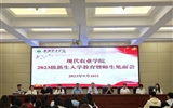 現(xiàn)代農(nóng)業(yè)學(xué)院舉行2023級新生入學(xué)教育暨師生見面會(huì)