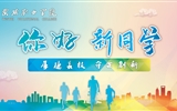 滿心歡喜，以心相迎｜2023級(jí)小萌新已報(bào)到就位