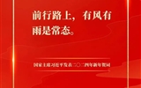 踔厲奮發(fā)，建功新征程——我校團(tuán)員青年熱議習(xí)近平主席二〇二四年新年賀詞