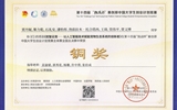 國(guó)賽銅獎(jiǎng)｜學(xué)校在第十四屆“挑戰(zhàn)杯”中國(guó)大學(xué)生創(chuàng)業(yè)計(jì)劃競(jìng)賽中獲獎(jiǎng)