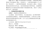 關(guān)于甘肅省“兩紅兩優(yōu)”擬推薦對(duì)象的公示