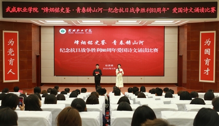 學?！胺闊熴懯疯b 青春鑄山河—紀念中國人民抗日戰(zhàn)爭勝利80周年”愛國詩文誦讀比賽圓滿落幕