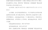 武威職業(yè)學(xué)院“理響校園·培根鑄魂”理論宣講作品申報人公示