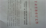 甘肅省教育廳關于表彰2015年甘肅省高?！叭脤W生”和“優(yōu)秀學生干部”的決定
