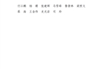 武威職業(yè)學院關(guān)于表揚2023-2024學年優(yōu)秀班主任、優(yōu)秀輔導員（專兼職）的決定