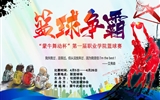 武威職業(yè)學(xué)院第一屆“蒙牛舞動(dòng)杯”籃球賽開(kāi)幕啦