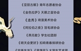 社團文化節(jié) | 游園會、特色攤位、精彩匯演，你心動了嗎？
