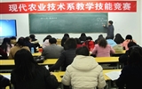 現(xiàn)代農業(yè)技術系開展青年教師教學技能競賽