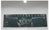 為黨的十八大以來取得的輝煌成就而喝彩，喜迎黨的十九大