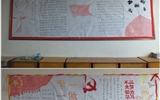 藥學(xué)系團(tuán)總支開展“一學(xué)一做”黑板報(bào)專刊評(píng)比活動(dòng)