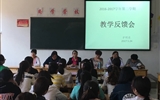 護(hù)理系召開(kāi)教學(xué)質(zhì)量信息反饋會(huì)
