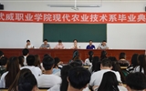 現(xiàn)代農業(yè)技術系舉行2017屆學生畢業(yè)典禮