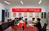 現代農業(yè)技術系黨總支開展“不忘初心，牢記使命”主題教育系列活動