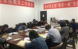 教學(xué)第一黨支部召開“不忘初心、牢記使命”主題教育讀書班第四次交流研討會(huì)暨結(jié)業(yè)式