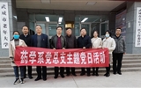 藥學(xué)系黨總支組織黨員參觀“決勝全面小康、決戰(zhàn)脫貧攻堅”美術(shù)攝影作品展主題黨日活動