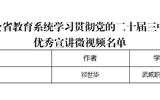 突破3+2！我校三件作品獲全省教育系統(tǒng)學(xué)習(xí)貫徹黨的二十屆三中全會(huì)、全國(guó)教育大會(huì)精神優(yōu)秀宣講作品、兩項(xiàng)思政研究課題獲立項(xiàng)