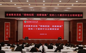 武威職業(yè)技術(shù)大學(xué)舉行“理響校園·培根鑄魂”黨的二十屆四中全會(huì)精神宣講報(bào)告會(huì)