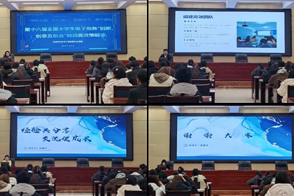 武威職業(yè)技術(shù)大學(xué)成功舉辦第十六屆全國(guó)大學(xué)生電子商務(wù)“創(chuàng)新、創(chuàng)意及創(chuàng)業(yè)”挑戰(zhàn)賽動(dòng)員會(huì)