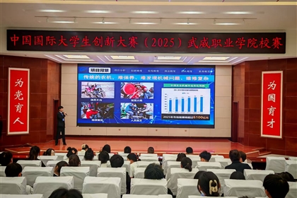 學校成功舉辦中國國際大學生創(chuàng)新大賽（2025）武威職業(yè)學院校賽