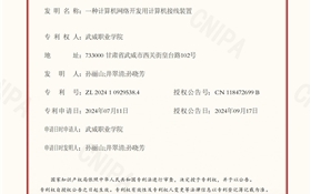 我校一項(xiàng)發(fā)明專利獲2024年度新認(rèn)定高價(jià)值發(fā)明專利