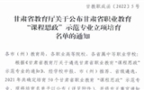 中科低碳新能源技術學院“技能甘肅”內涵項目建設取得佳績
