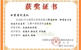 2023年全國職業(yè)院校技能大賽新型電力系統(tǒng)技術與應用賽項三等獎