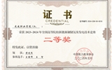 2024年全國高等院校新能源制儲氫及發(fā)電技術競賽二等獎