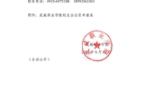 武威職業(yè)學院校友會會員招募公告