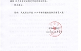 關(guān)于做好2019年學院專業(yè)技術(shù)人員繼續(xù)教育網(wǎng)絡(luò)培訓(xùn)工作的通知